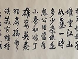 宋祥生“苏东坡词念奴娇赤壁怀古“  